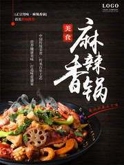 麻辣香锅餐饮海报图片素材