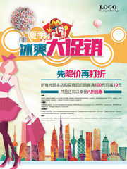 时尚夏季冰爽促销活动海报图片
