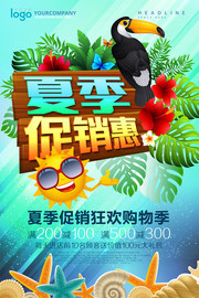 夏季购物促销海报设计图片素材