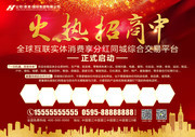 商业街火热招商中海报