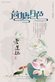 荷塘月色荷花宣传海报