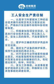 工人安全生产责任制展板