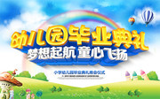幼儿园毕业典礼舞台幕布图片