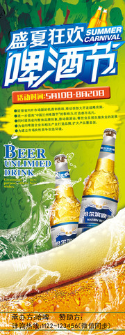 盛夏狂欢啤酒节X展架图片