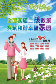 全面二孩政策计划生育宣传海报图片