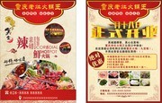 火锅店盛大开业传单图片素材