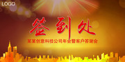 客户答谢会签到处 新年年会背景图