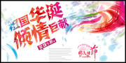 时尚水彩风格国庆节海报