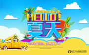 hello夏天夏天促销宣传海报图片