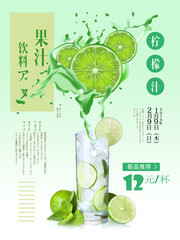 柠檬汁饮料宣传海报