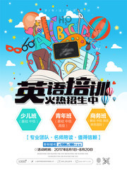 英语培训班招生广告图片