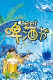 啤酒节海报模板
