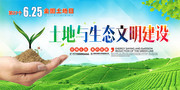 全国土地日宣传海报