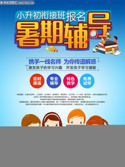 小升初暑期班招生广告图片