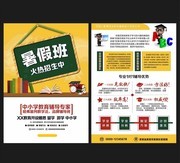 暑假班招生单页模板素材