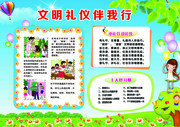 文明礼仪伴我行幼儿园手抄报图片