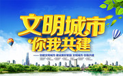 文明城市你我共建宣传标语图片