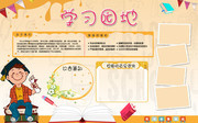 幼儿园学习园地宣传栏图片