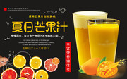 夏日芒果汁海报设计素材