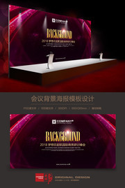 梦想舞台背景 企业年会背景设计素材