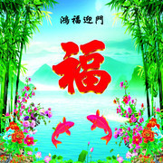 鸿福迎门中堂画下载