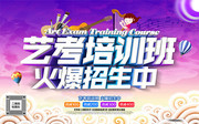 艺考培训班招生海报图片