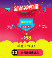 淘宝新品冲量海报设计