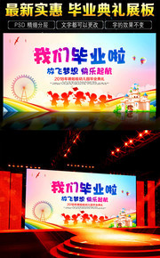 幼儿园毕业典礼背景图