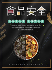 食品安全展板图片