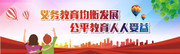 义务教育学校标语图片素材
