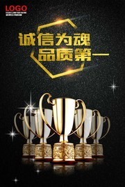 公司诚信文化海报