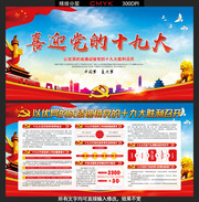 基层喜迎党的十九大选举宣传栏