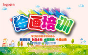 绘画培训班艺术招生海报图片