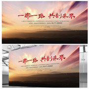 һ��һ·����δ�����ͻ��鱳��