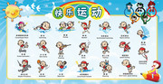 快乐运动校园文化展板图片