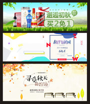 淘宝秋季促销横幅图片