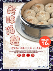 美味汤包传统中式点心海报