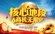创意招商海报设计素材