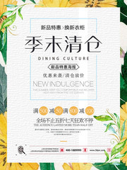 季末清仓促销活动海报模板