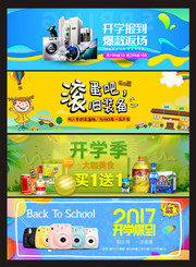 淘宝开学促销活动海报图片
