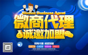 微商代理活动宣传海报