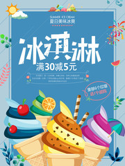 冰淇淋促销海报设计素材