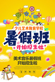 暑期艺术培训班招生宣传图片