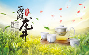 西湖龙井茶叶海报图片