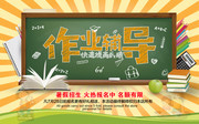 暑假班作业辅导培训招生图片