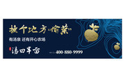 房地产围板广告图
