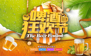 啤酒节海报图片素材
