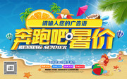 奔跑吧暑价活动宣传海报