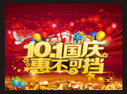 10.1国庆惠不可挡促销宣传海报