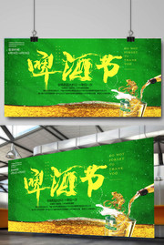 啤酒节广告设计图